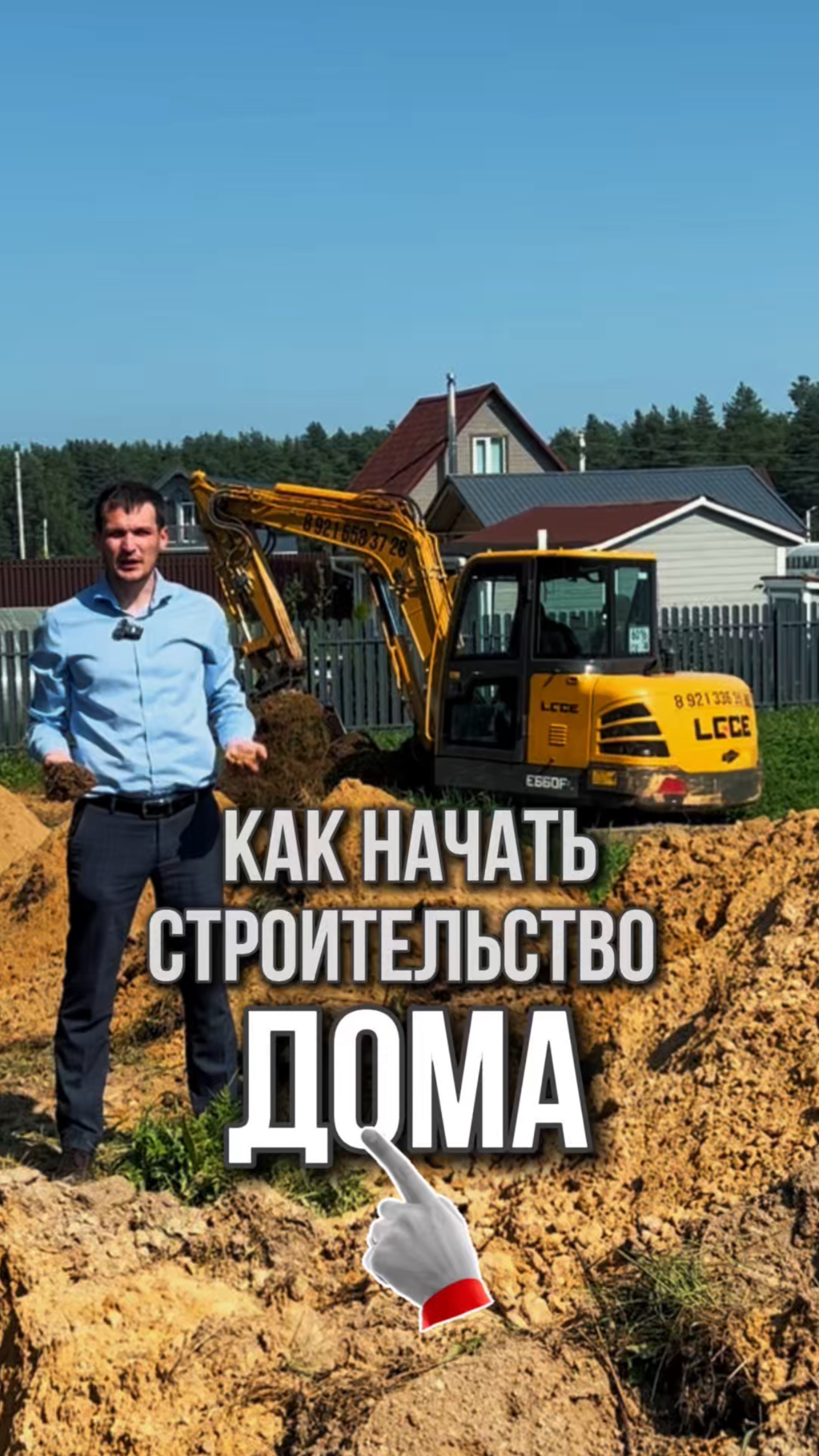 Строительство дома. Как начать строительство дома? 5 правил.