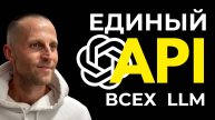 Один клиент для всех LLM: как подключить GPT-5 и GPT-OSS через OpenAI-совместимый API