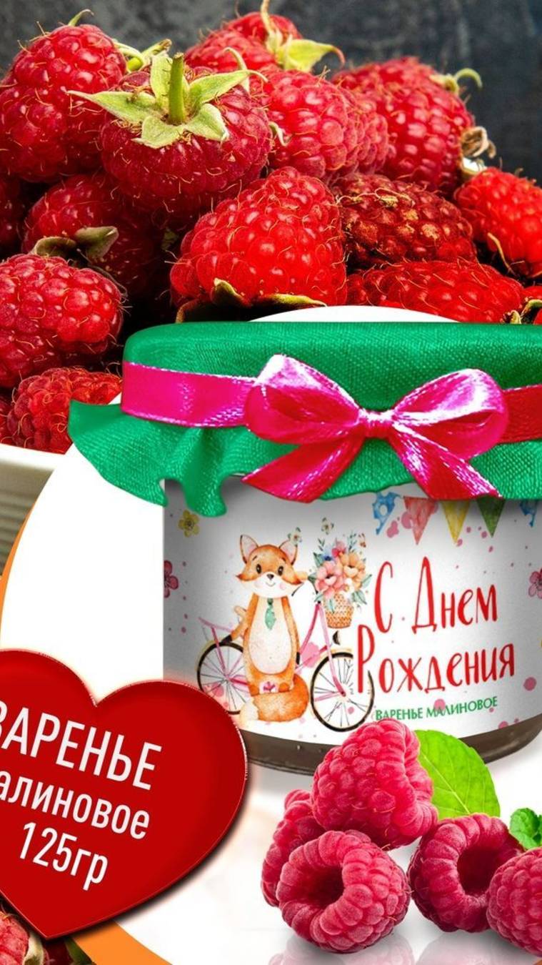 День малинового варенья