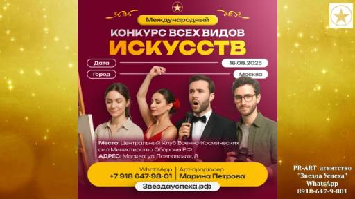 16.08.2025 Международный Конкурс ТВОЙ УСПЕХ Москва