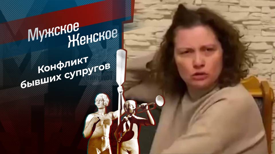 Мужское и Женское. Выпуск от 11.07.2025