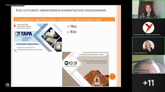 Как подготовить эффективное коммерческое предложение?