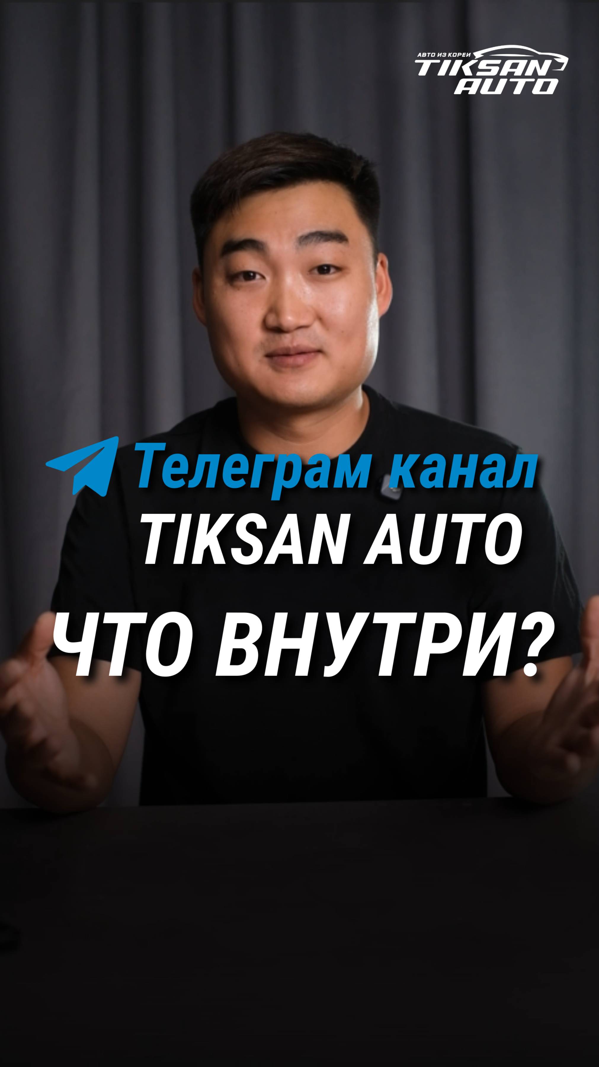 Что внутри Telegram-канала TIKSAN AUTO?