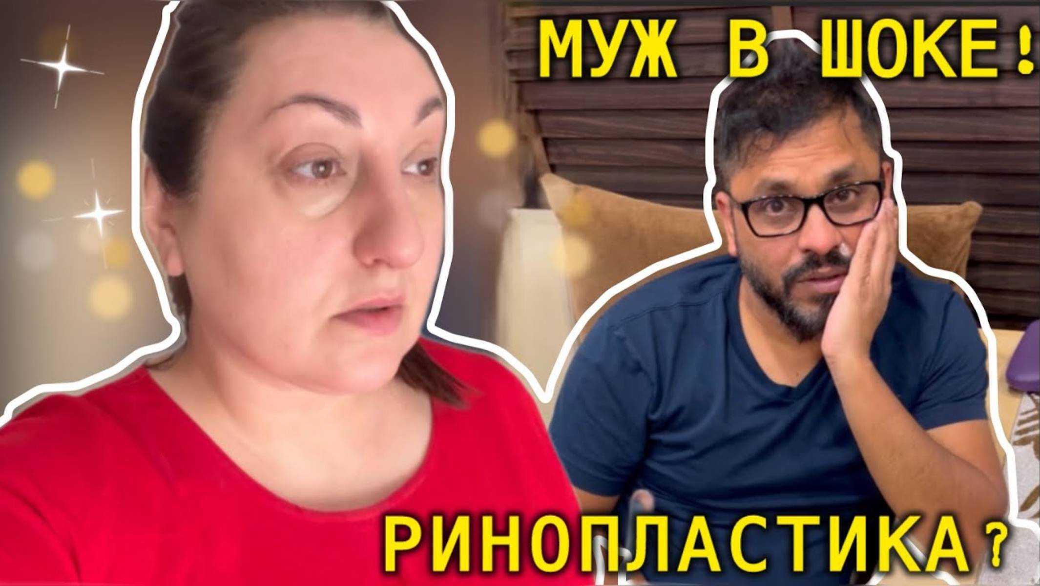 Вика Индия. РИНОПЛАСТИКА СОБСТВЕННОМУ РЕБЕНКУ👀странное утро🤔мама волнуется а я не знаю что