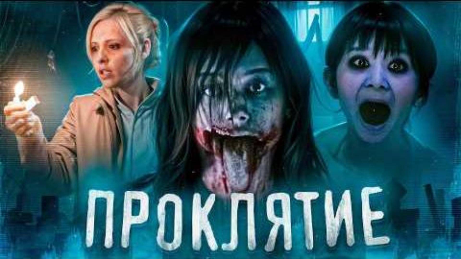 ТРЕШ ОБЗОР фильма "ПРОКЛЯТИЕ" (2004) (ужасы)