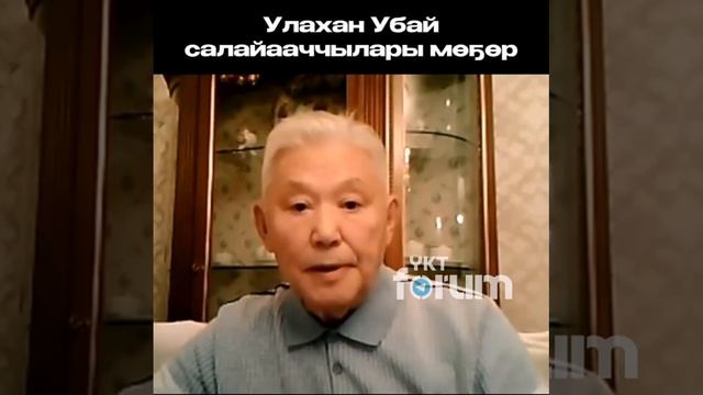 Улахан Убайбыт сүбэтэ