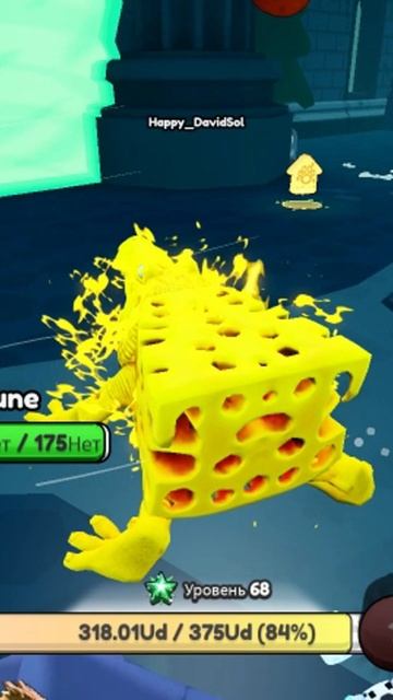 Давид эволбюционивал в COCCODRILLO FORMAGGIOSO