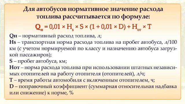 5. 3  оформление и сдача путевых листов при возвращении с линии,обработка их, порядок оформления док