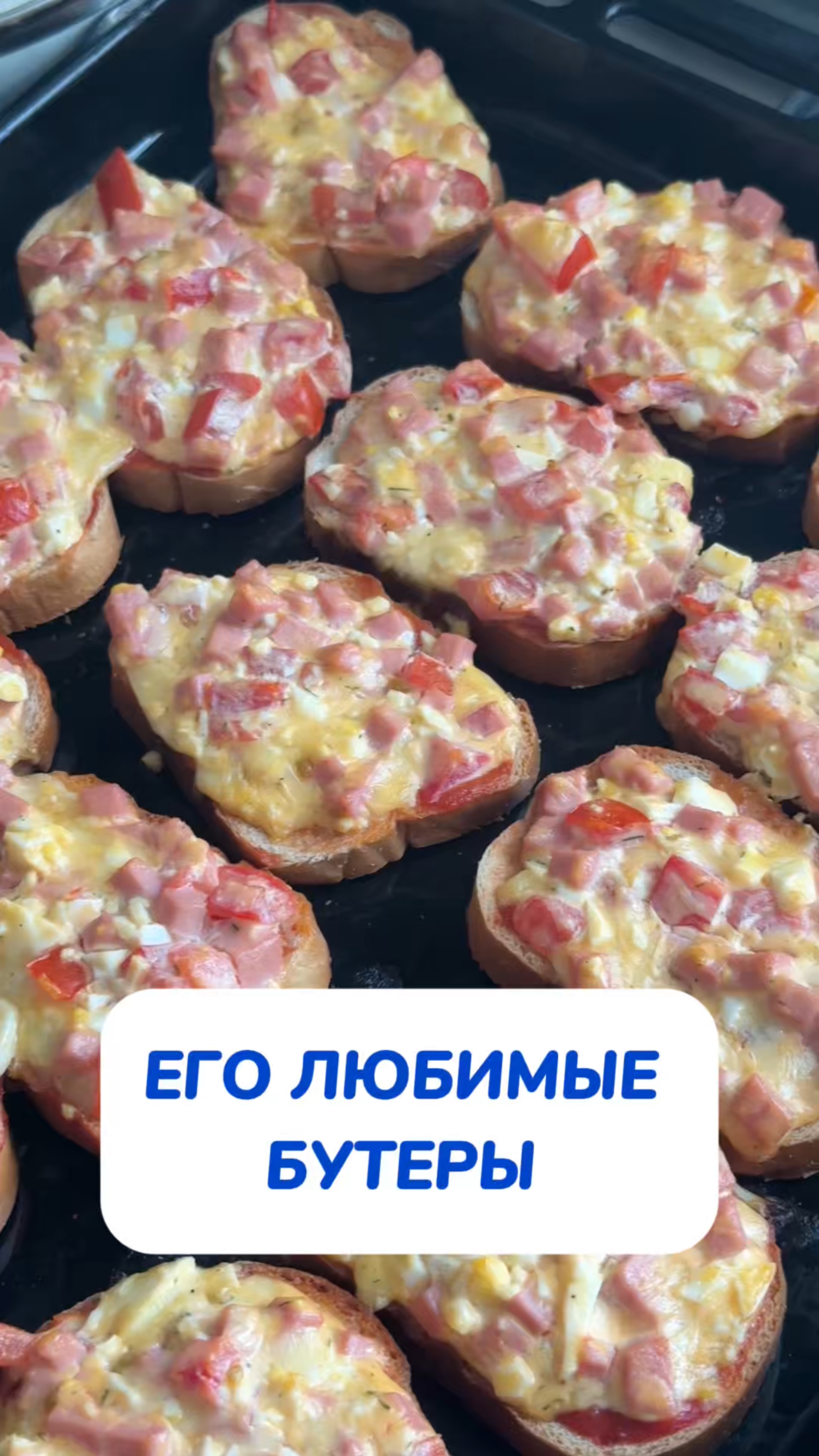 Он их просто обожает