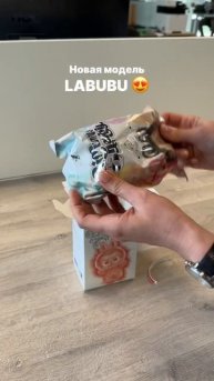 Найдена та самая секретная Labubu! Да, название новой модели — G3!