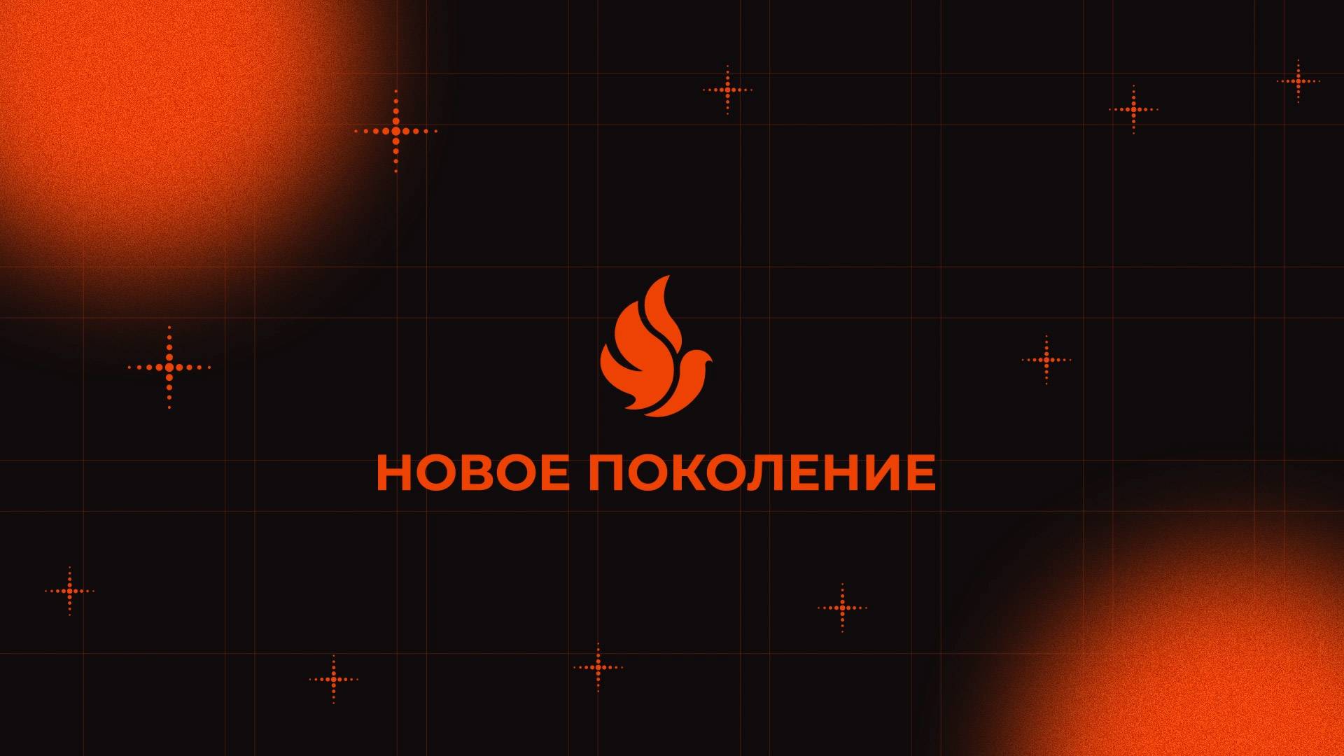 Онлайн служение 18.08.2025