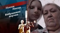 Мужское и Женское. Выпуск от 11.07.2025