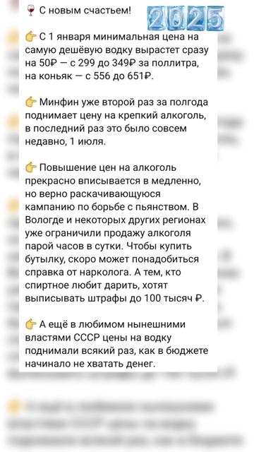 С новым счастьем! С 1 января 2025г. Алкоголь. #алкоголь #россия