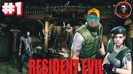 Resident Evil(1996)►PS 1► Олды тут? Реквест от Михаила Торасова