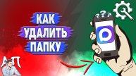 Как удалить папку в Max?