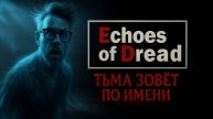Тьма Зовёт По Имени: Полное Прохождение Echoes of Dread | Скримеры и Пазлы (Психологический Хоррор)