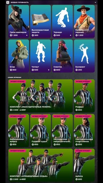 МАГАЗИН ФОРТНАЙТ 18.08.2025