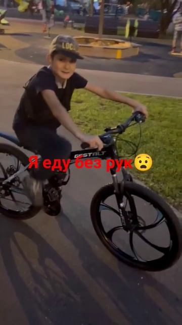 я еду без рук