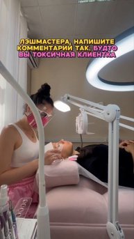 Напишите комментарий, как будто вы токсичная клиентка!