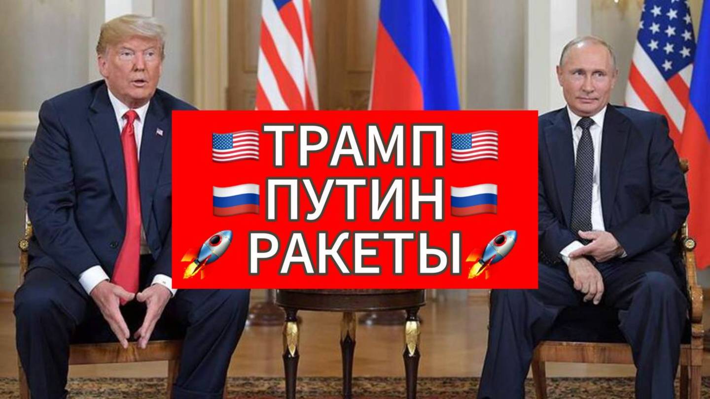 Как переговоры Путина и Трампа повлияют на космическую отрасль?