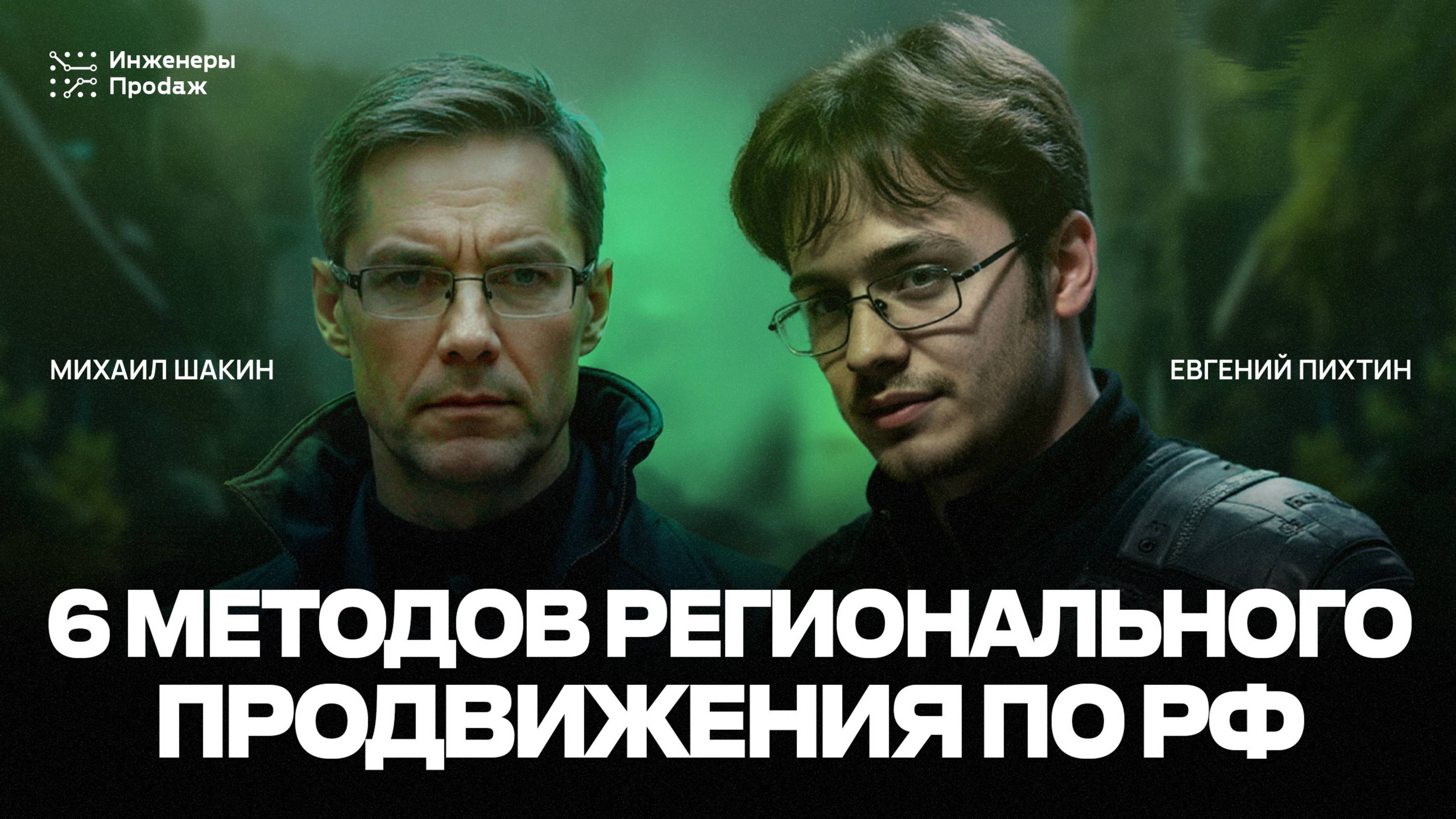 6 методов регионального продвижения по РФ