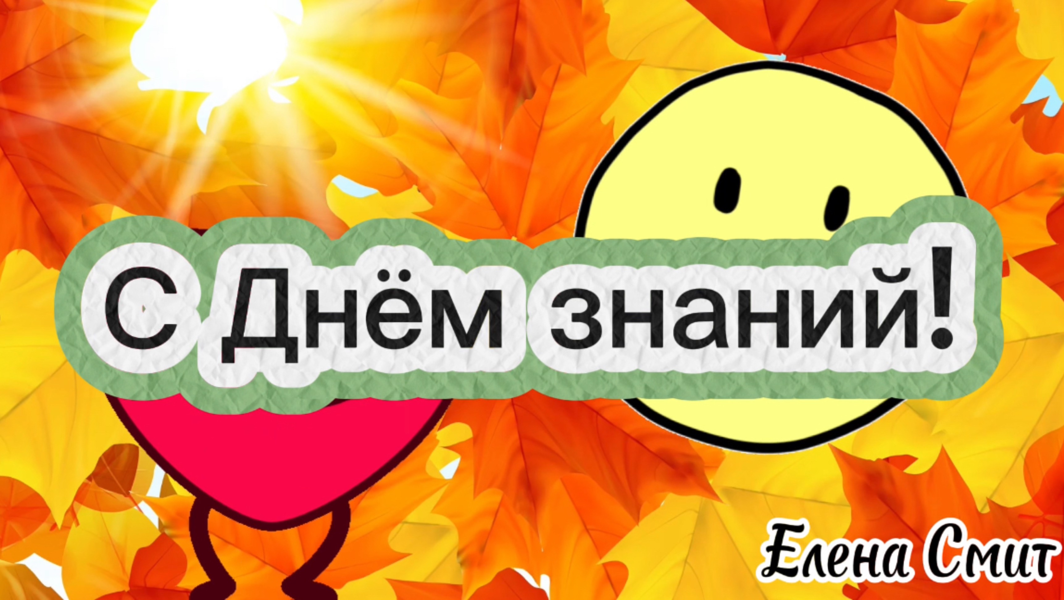Веселая песня на Первое сентября. Танцевальная веселая песня про День знаний