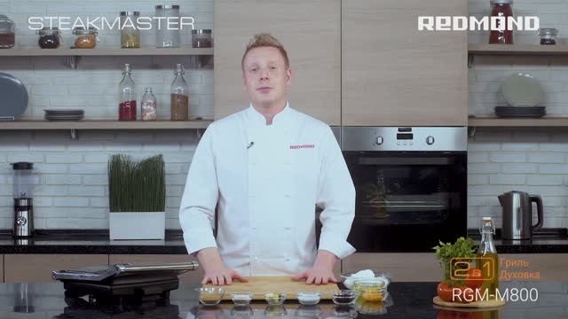 Готовим на гриле - Творожная запеканка на гриле SteakMaster REDMOND RGM-M800