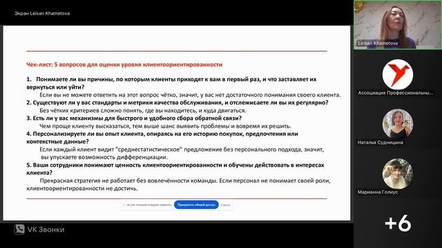 Клиентоориентированность 2.0