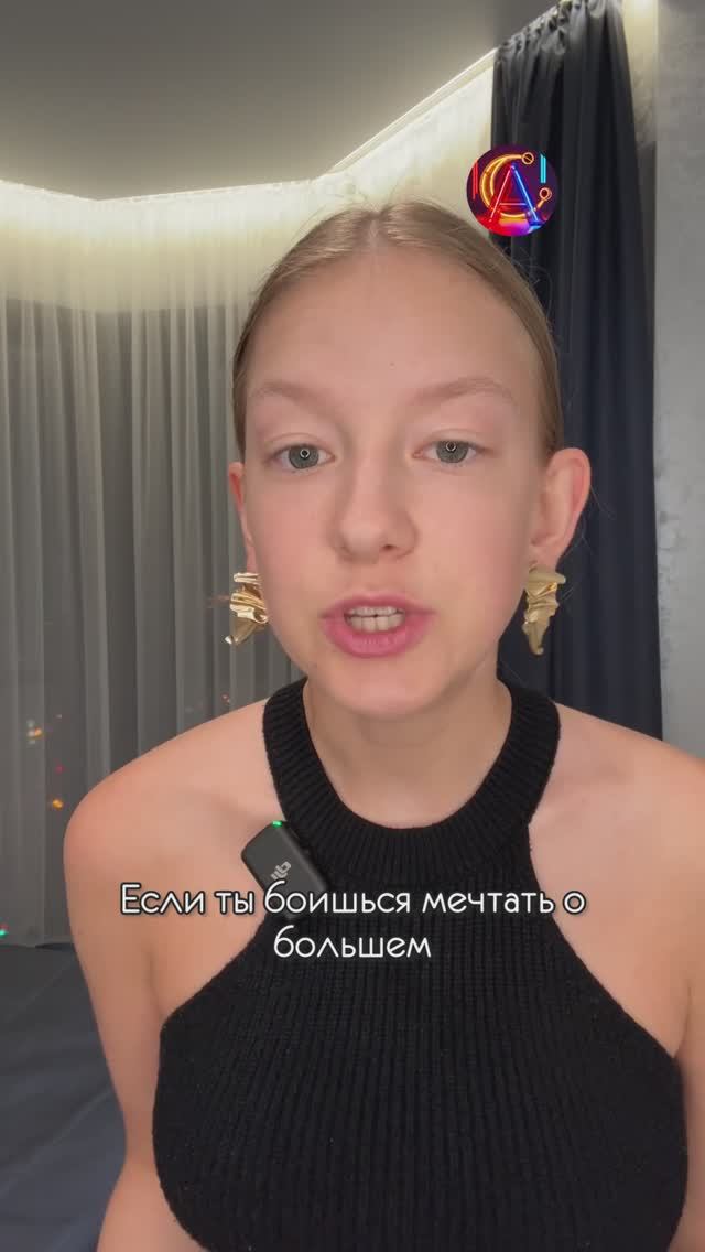 Мечты НЕ должны оставаться мечтами… они должны быть масштабными целями