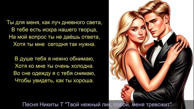 Твой нежный лик, порой, меня тревожит