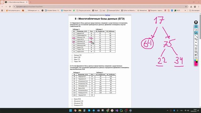 Тест на тему: "Многотабличная база данных" Поляков