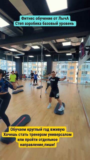 Степ Аэробика