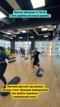 Степ Аэробика