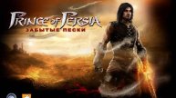 Prince of Persia: The Forgotten Sands\Прохождение#3