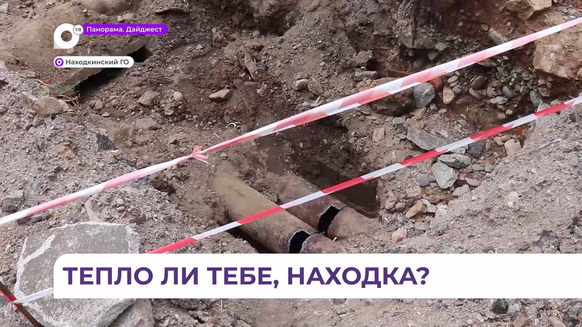 В Находке готовятся к предстоящему отопительному сезону