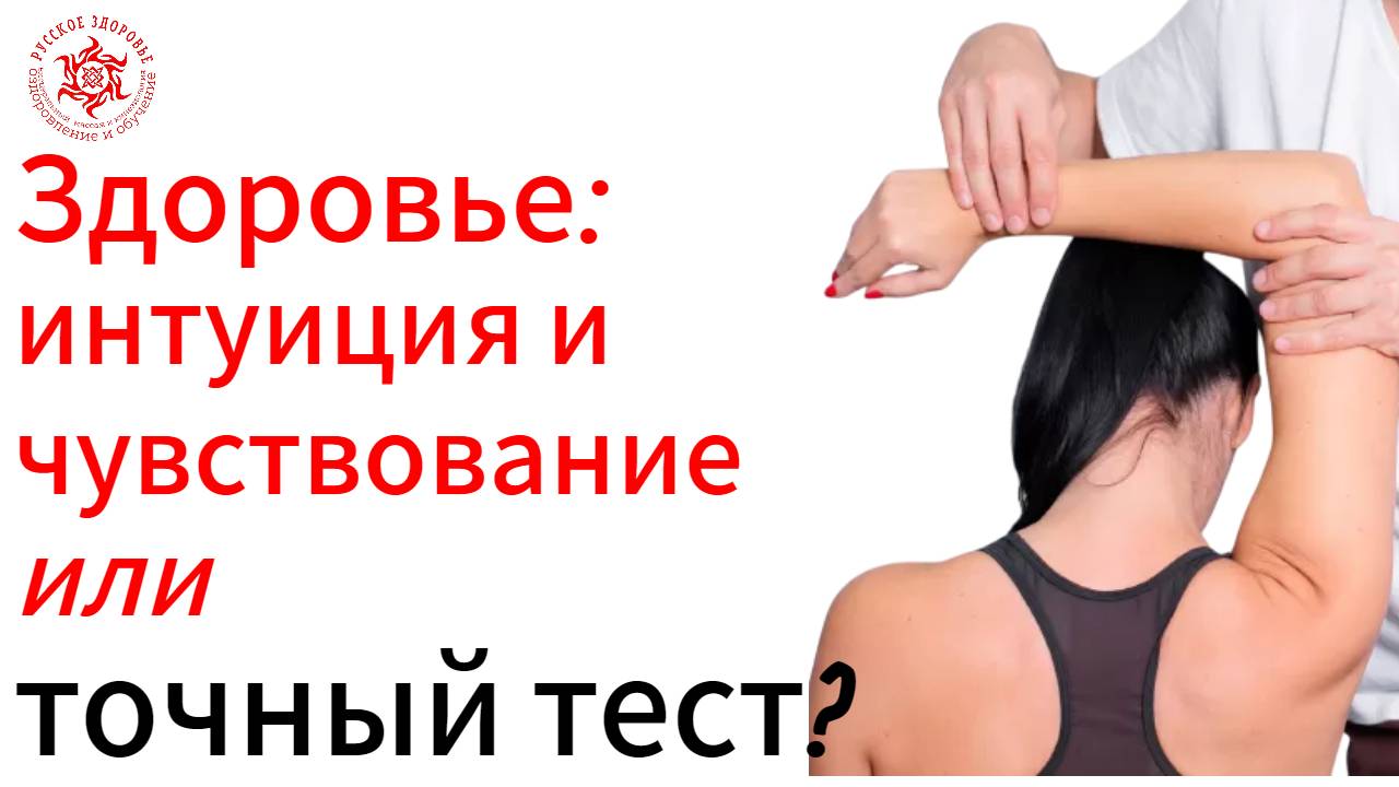 Интуиция и чувствование или точный тест?