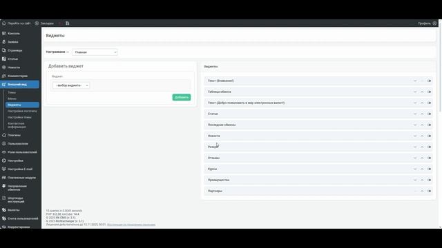 Виджет для проверки статуса заявки