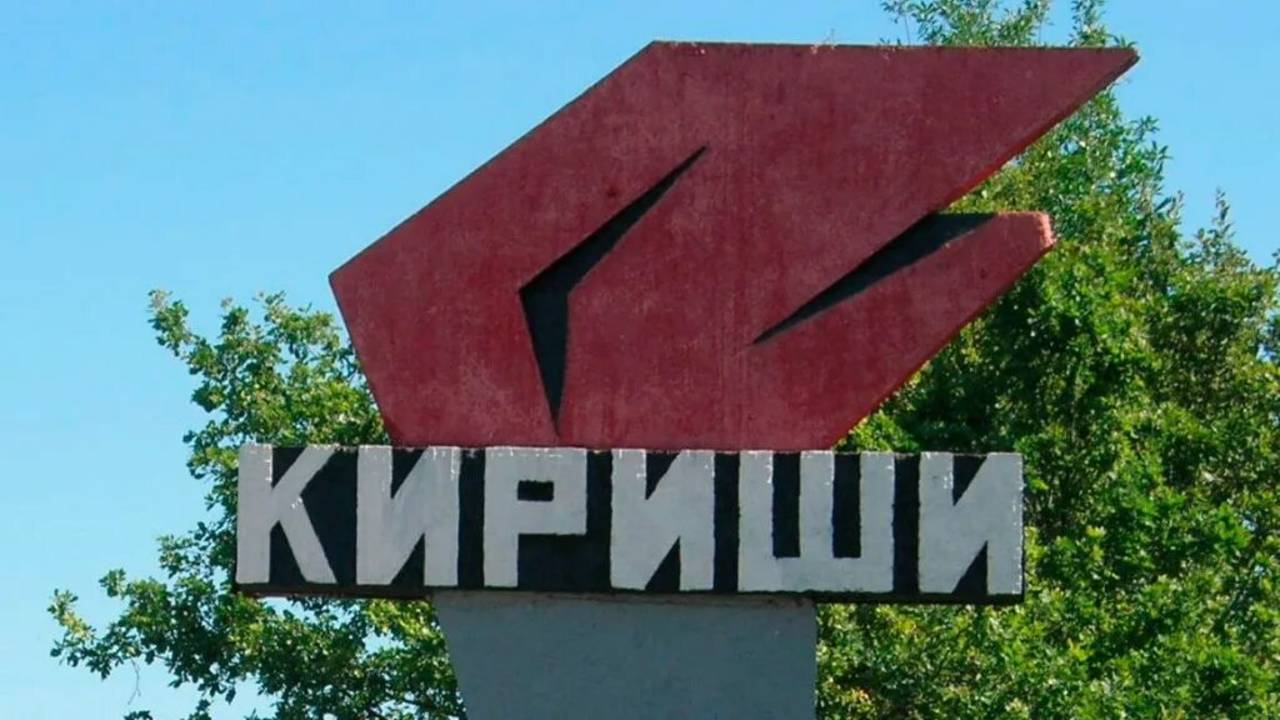 51-Ленинградская обл.: г.Кириши  ф.10