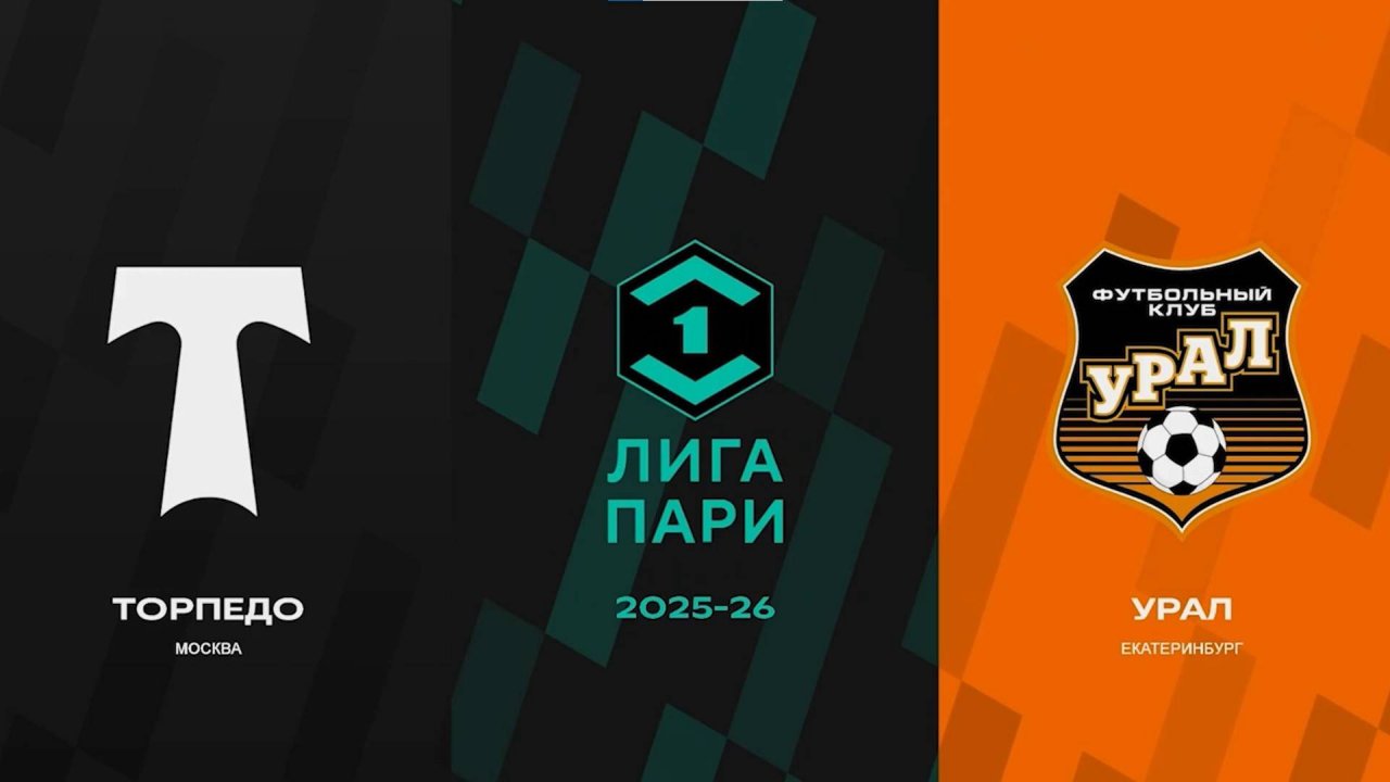 Обзор матча Торпедо - Урал. 5 тур Лиги PARI. 18.08.25.