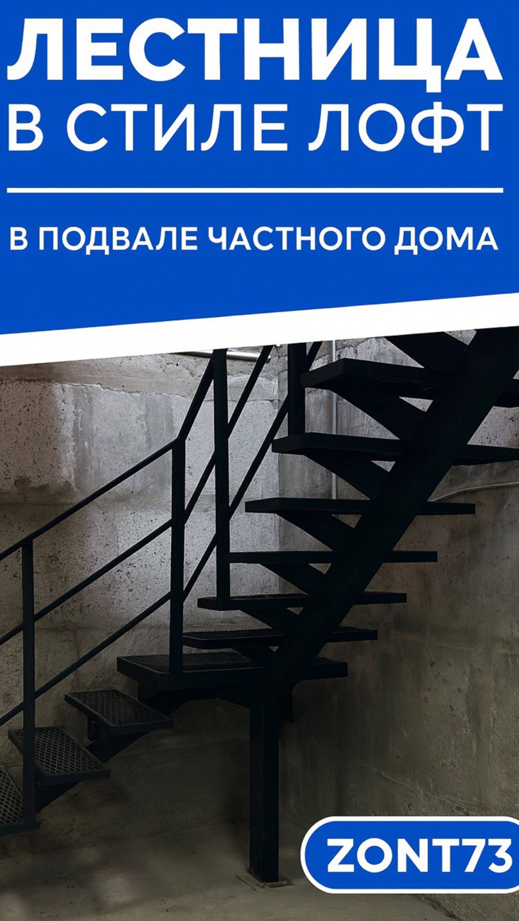 Лестница - лофт в подвал.