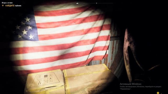 Тайник Игра с огнем