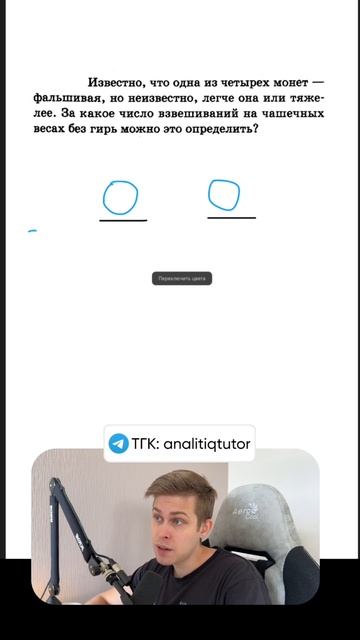 Ищем фальшивую монету #математика #логика #егэ #репетитор