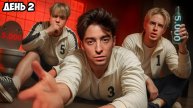 (ЕГОРИК) ВЫЖИВИ В ПЛАТНОМ ДОМЕ!! *ДЕНЬ 2*