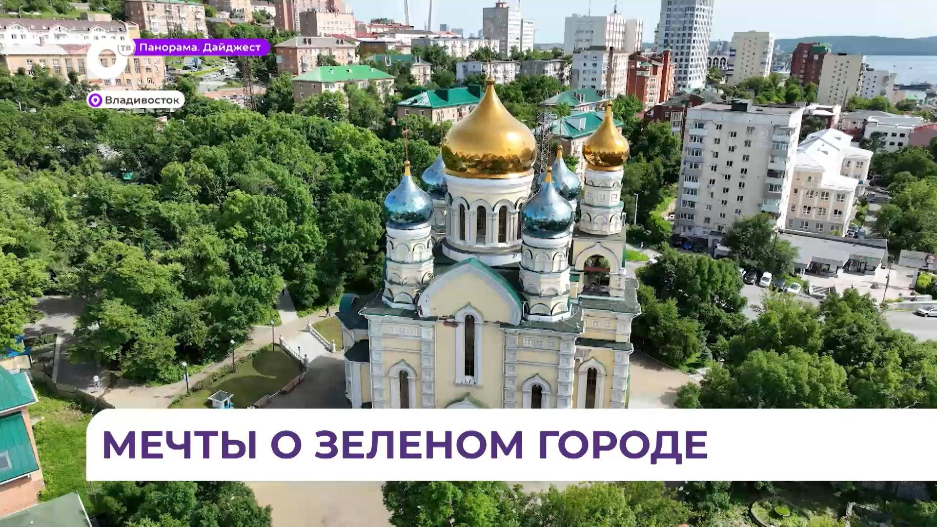 Вопросы озеленения Владивостока обсудили учёные ДВО РАН