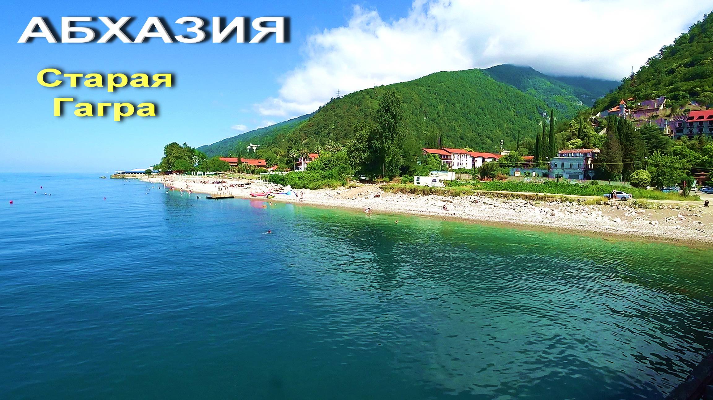 АБХАЗИЯ. Старая Гагра. Чистое море. Приморский парк. Дача купца Силина. Колоннада.