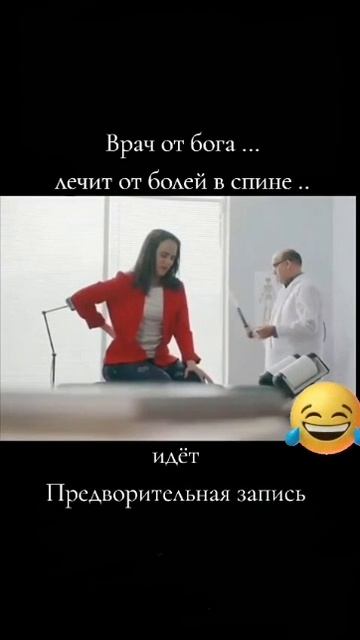 врач от бога