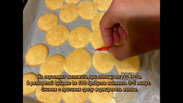 Печенье каллы