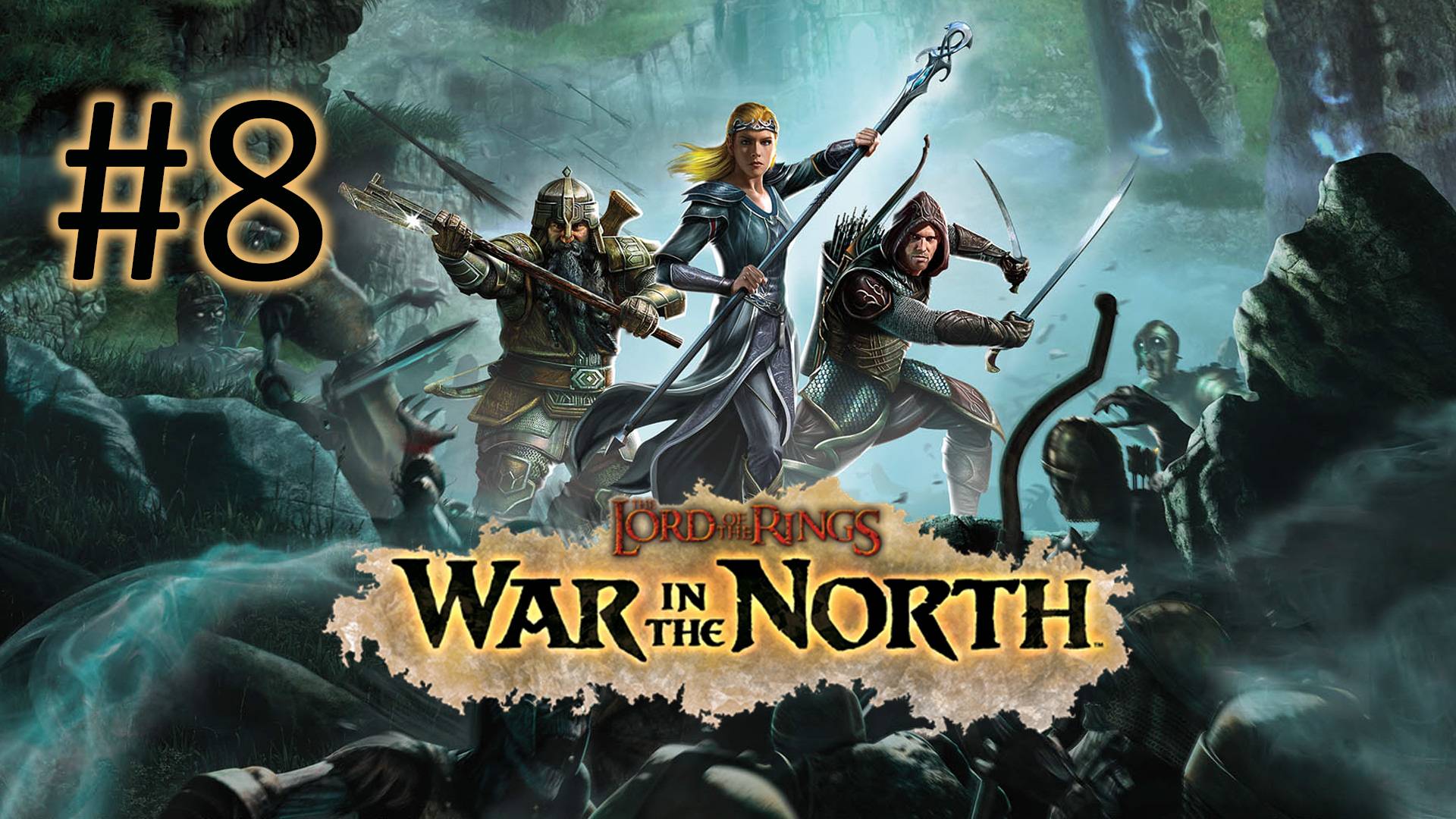 Прохождение Lord of the Rings: War in the North - Часть 8. Финал кооператив