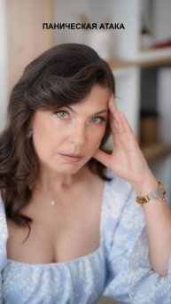 Помощь при панике