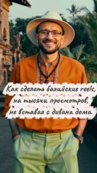 Видео про Бали не вставая с дивана.mp4